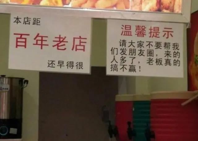 你看到过哪些雷人又令人笑翻的店铺名字？求分享？