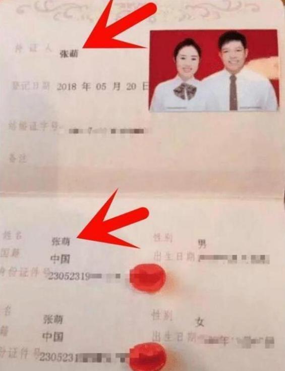 “罕见结婚证”火了，夫妻名字堪称绝配，网友调侃：孩子叫啥