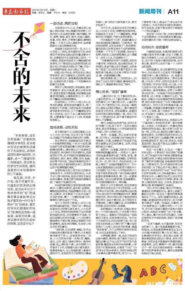 新闻周刊丨“童”班同学：14个辅导班带来的非常6+1，1个手球练就的快乐出口……