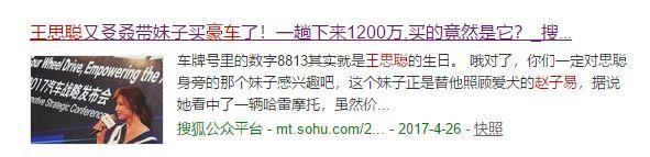 让王思聪送羊驼、替他养狗……多年不下线的“老情人”什么来头？