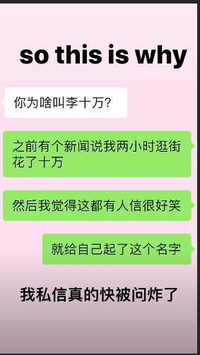 否认炫富给自己起名“李十万”？李嫣的酷幽默果然深得王菲真传