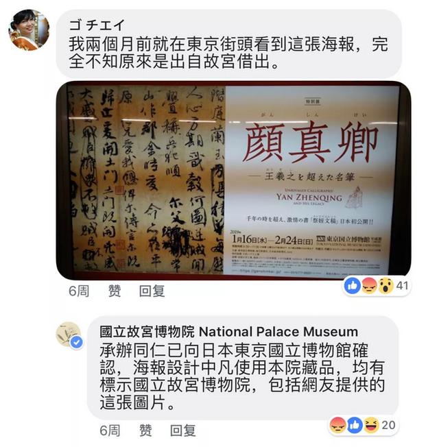 印着“子孙保之”的《祭侄文稿》，被台北送到了日本……