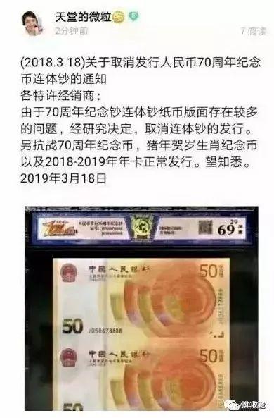 伤心！70周年连体钞的发行计划真的要凉凉了吗？！