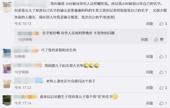 四川一名新生儿取名“谢主隆恩”？医院回应：可能是父母觉得好玩，PS上去的