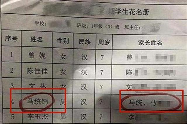 宝爸姓马给娃取了一名，一年级刚入学孩子就哭了，老师：不敢点名