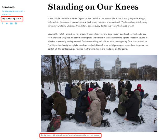 明查｜俄军“侵入”后乌克兰民众跪在雪地里祈祷？