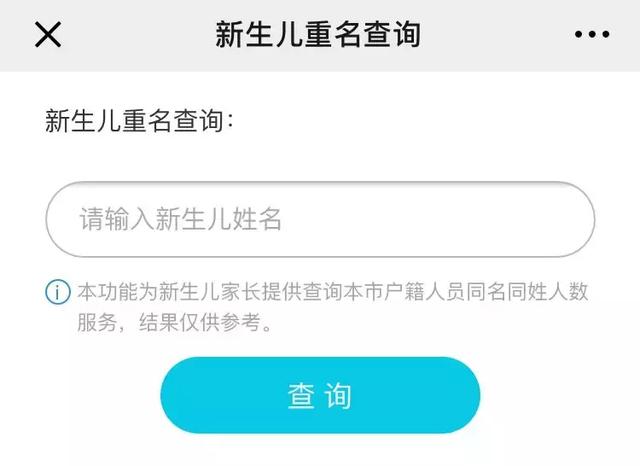 重名查询神器来了！上海有4094个陈洁、4076个张敏！