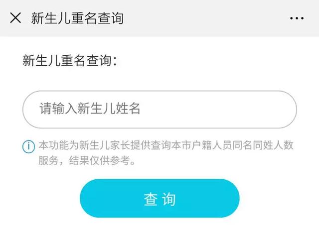 重名查询神器来了！上海有4094个陈洁、4076个张敏！