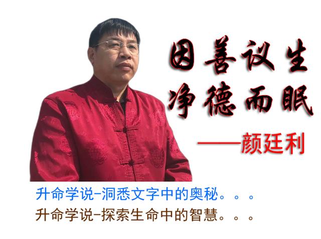 中国最牛的起名大师排名第一人颜廷利教授的哲理人生