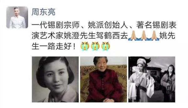 “锡剧贾宝玉”姚澄病逝，享年93岁