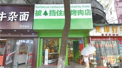 武汉“被树挡住的烤肉店”火了
