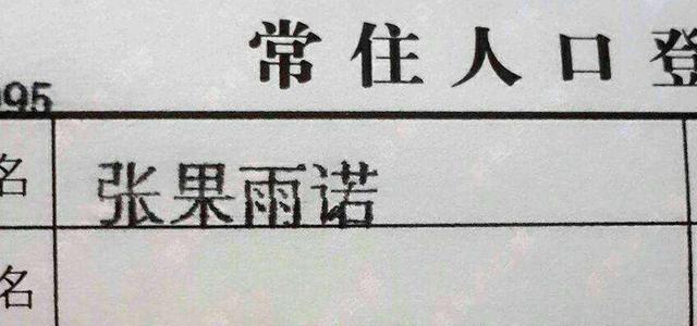 中国或迎来四字名字时代？家长表示起名不能太大众