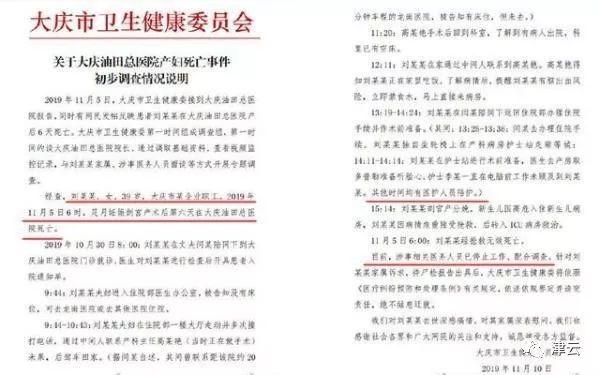 被拒收的大庆产妇死亡45天后，尸检报告仍没见着，医院院长却要去当校长了……