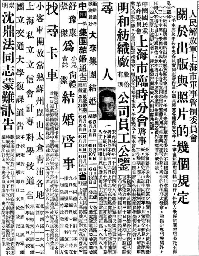 1949年《解放日报》一则寻人启事，揭开一段腥风血雨、鲜为人知的烈士故事