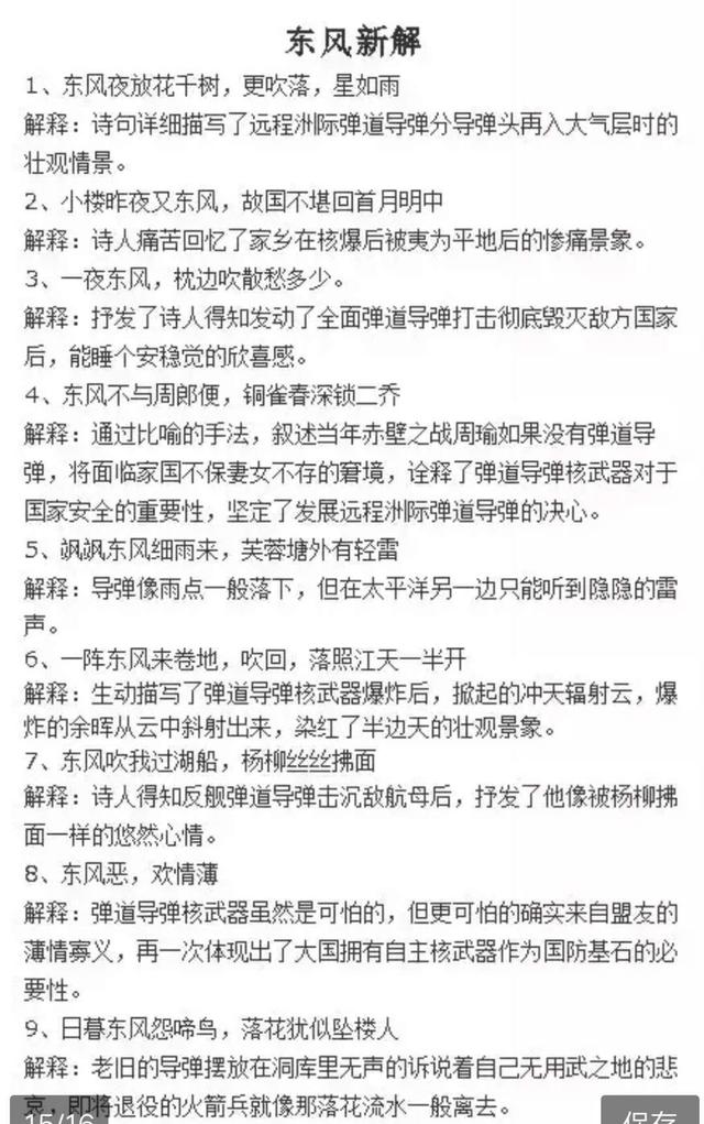 日本误会中国东风导弹命名出处，乐翻中国网友，官方给出正解