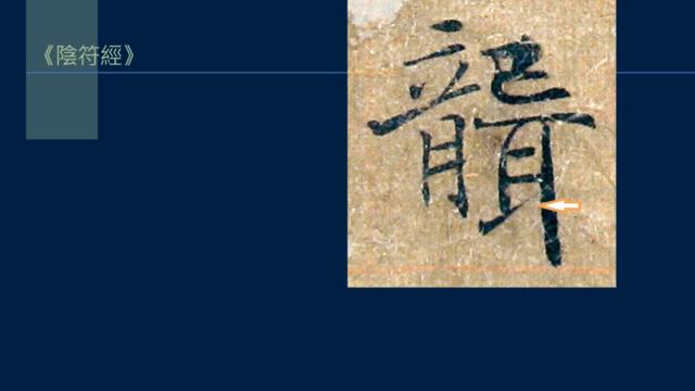 黄简讲书法L3-20：取势是以文字演变为基础的，不是随便乱取的