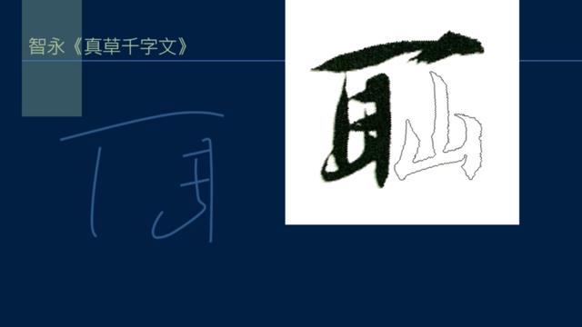 黄简讲书法L3-20：取势是以文字演变为基础的，不是随便乱取的