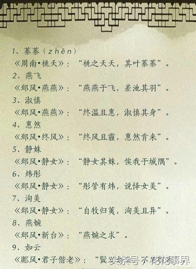 诗经中那些好听的名字，收好将来给娃取名