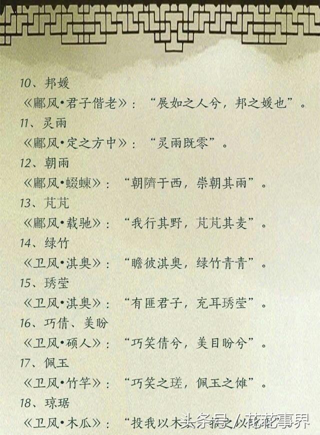 诗经中那些好听的名字，收好将来给娃取名