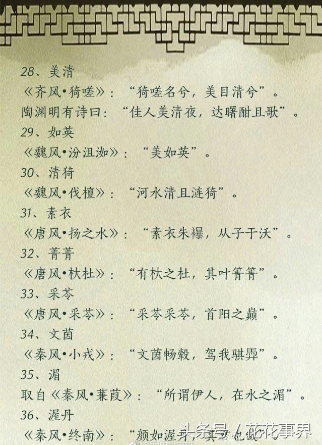 诗经中那些好听的名字，收好将来给娃取名