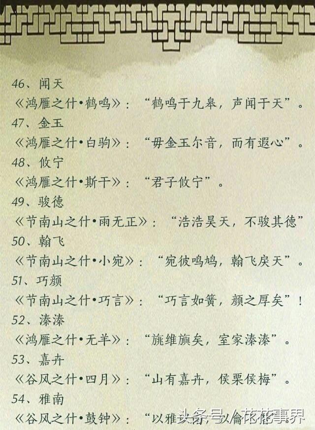 诗经中那些好听的名字，收好将来给娃取名