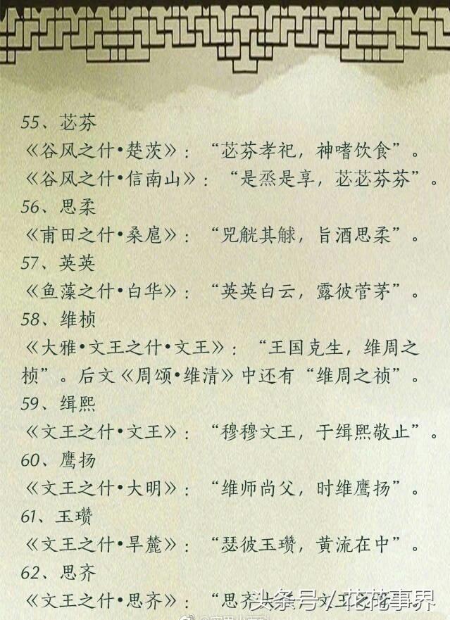 诗经中那些好听的名字，收好将来给娃取名