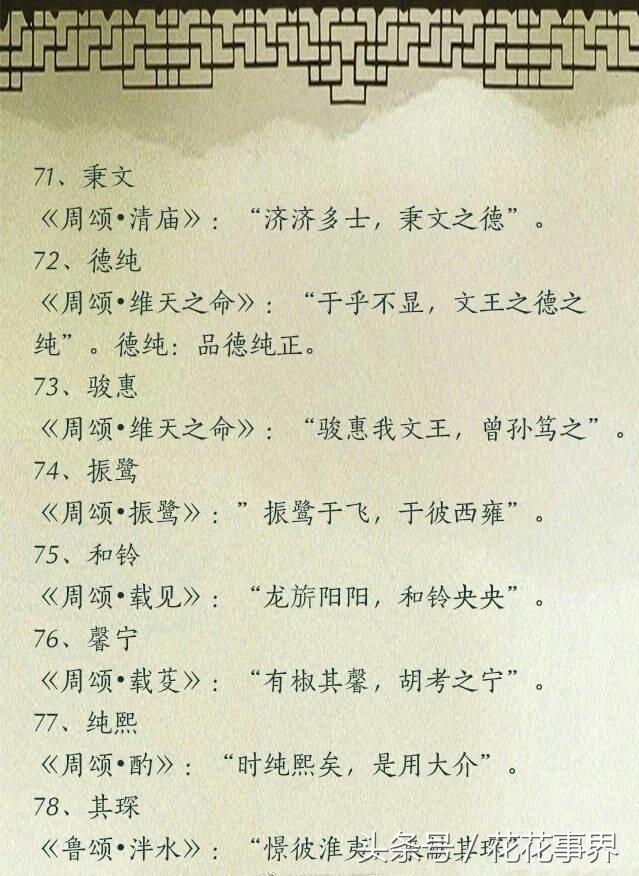 诗经中那些好听的名字，收好将来给娃取名