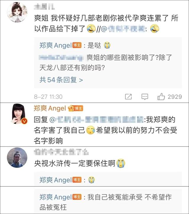 因为同名被影响的明星！郭美美十年没能翻身，大郑爽作品误被下架