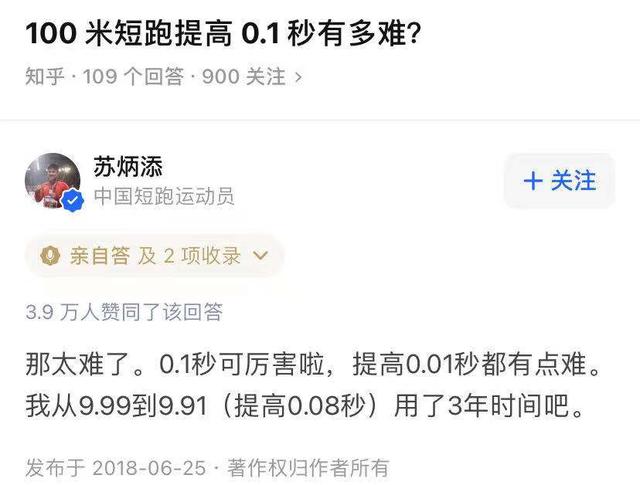 我的“添”！他可能是跑得最快的副教授……