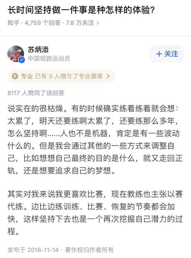 我的“添”！他可能是跑得最快的副教授……