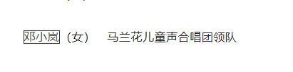 表彰名单中唯一标方框的名字！她把山里娃送上冬奥舞台