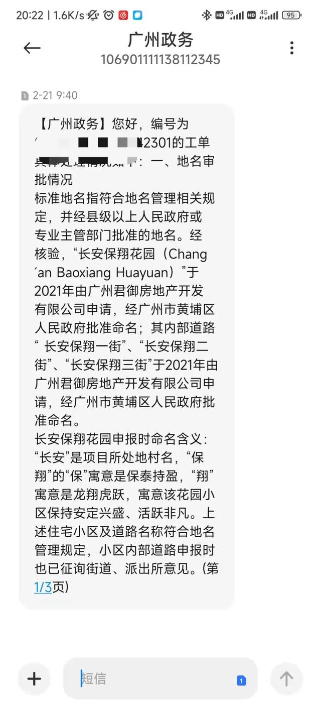 你造么？广州有2个和樾府3个保利天汇了