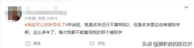 淘宝终于可以改用户名了！当初你起的中二名字尴尬吗？