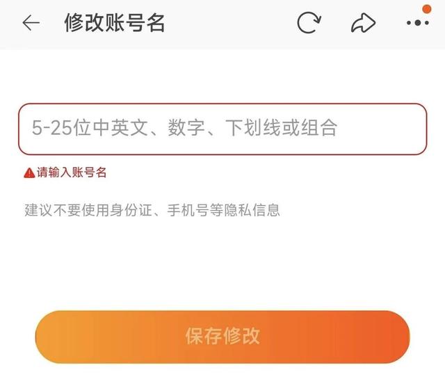 终于，淘宝能改账号名了，但别兴奋得太早