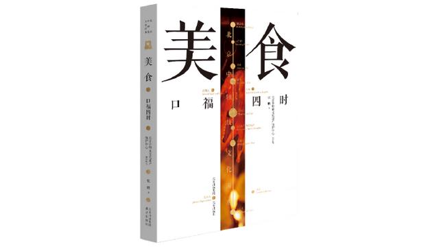 京华物语丨无处不麻酱，北京人用它“蘸世界”