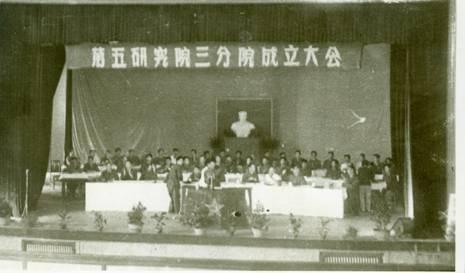 倚天铸剑起新程——中国航天科工三院60年发展纪实