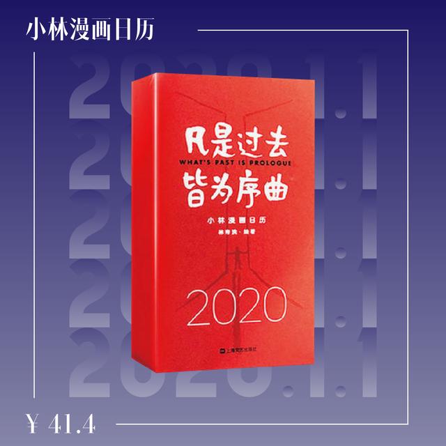 22 本日历 | 新年要“耐撕”呀（内有 100 元优惠券）