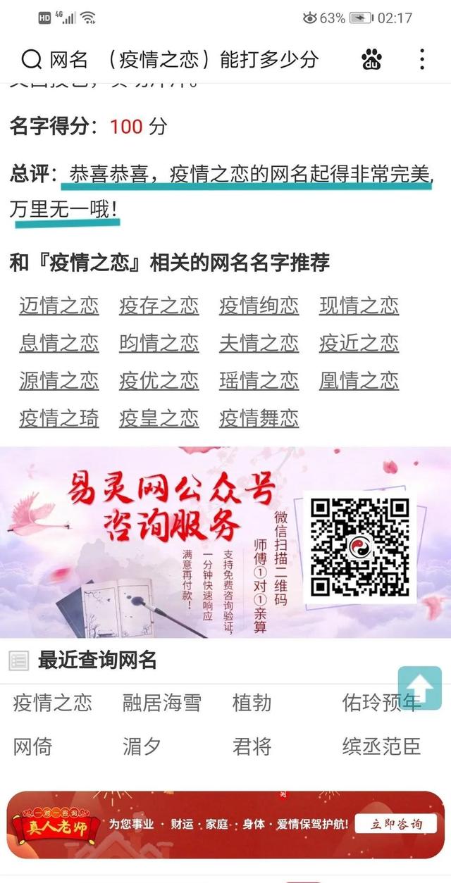 网名得分查询结果来了