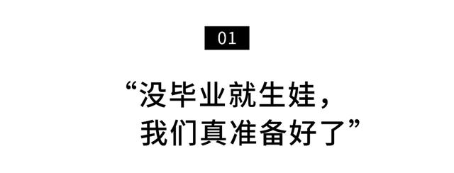 25岁前，他们选择了早婚早育