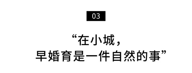 25岁前，他们选择了早婚早育