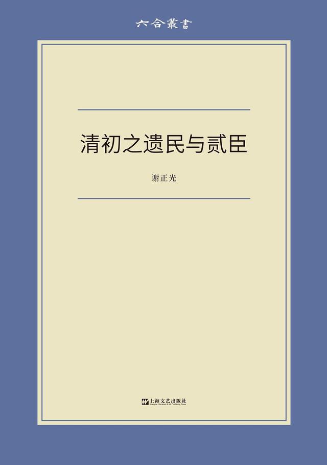 谭柘︱旦暮遇之：谢正光先生与他的“洋老师”