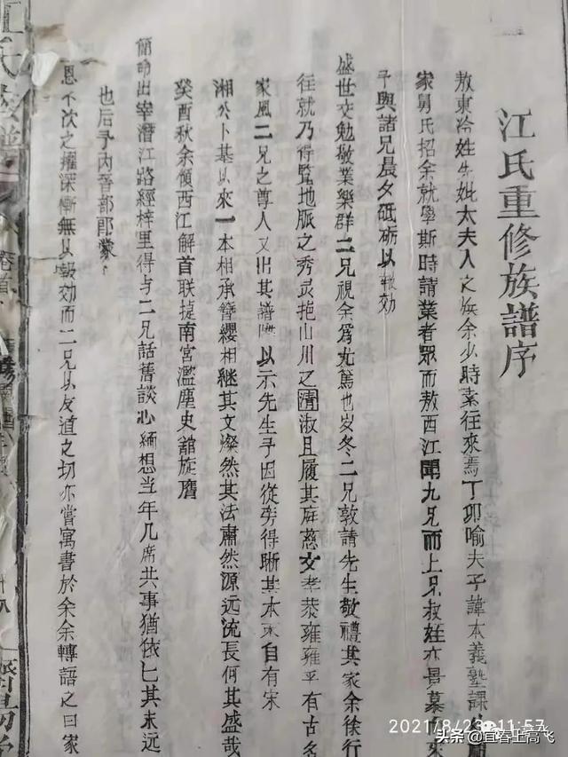 江西上高：帝师朱轼《江氏重修族谱序》