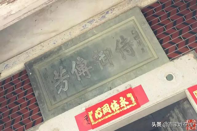 你贵姓？从何而来？家门口的“衍派”“传芳”就能找到答案