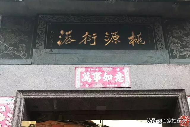 你贵姓？从何而来？家门口的“衍派”“传芳”就能找到答案