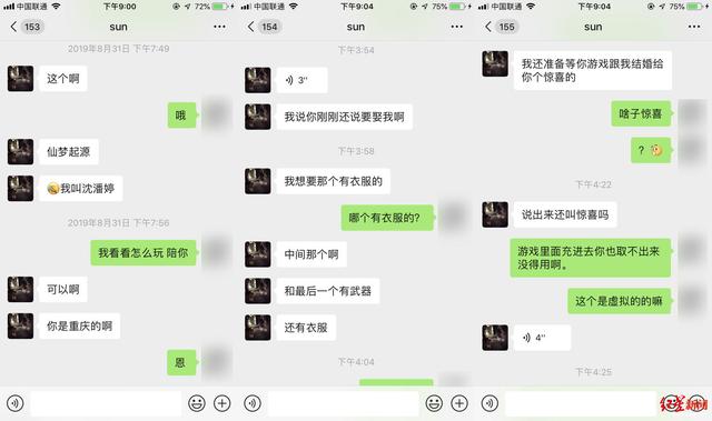 漂亮小姐姐邀你玩游戏？记者卧底揭男扮女陪聊玩游戏充值内幕