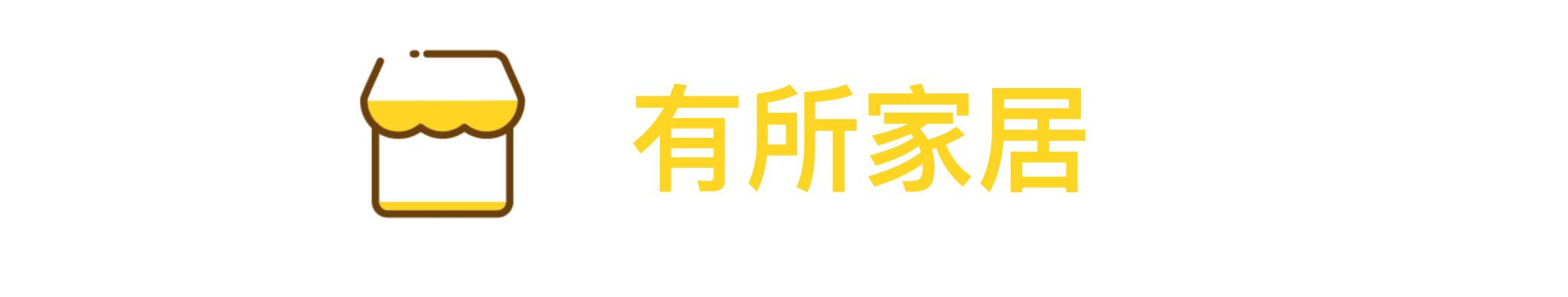 安利！4大风格20家优质家居淘宝店，你与设计师只差一个收藏夹