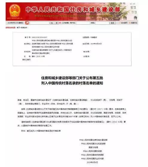 第五批中国传统村名单，泰安3个村上榜