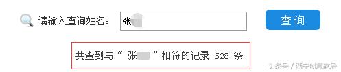 查一查！在青海，和你同名同姓的人有多少？