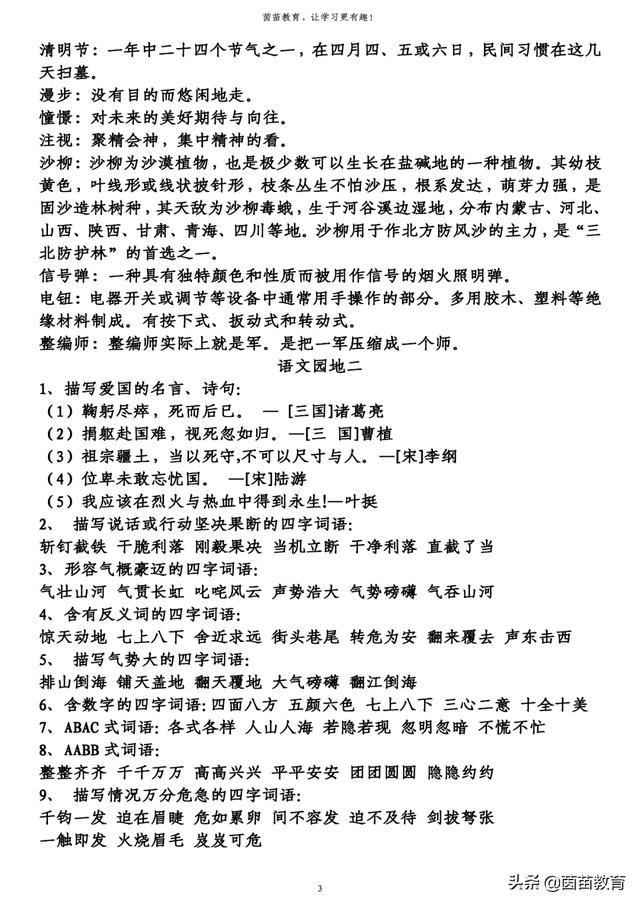 期末复习：六年级上册必背词语解释，可打印