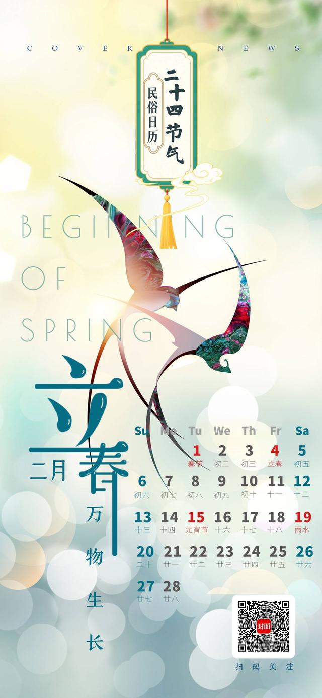 二月•四季从此始 春来劝人勤｜我们的节日·口述民俗